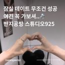 사포회관 | 서울 반지 공방 스튜디오925 잠실점 | 당일 바로 수령 가능한 커플링 만들기 | 잠실 데이트 코스 추천