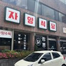 제주 완벽하게 자리잡은 제주 현지인 로컬맛집 닭짬뽕 자양식당 솔직후기
