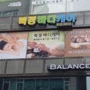 북경한의원 이미지