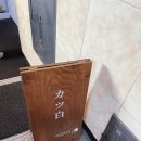 카츠백월계점