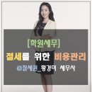 황경미세무사 이미지