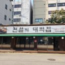 대박집 네이버블로그