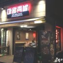 최여사네족발 이미지