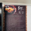 신토불이옻닭 이미지