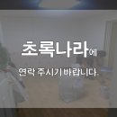 초록나라 이미지