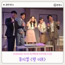 엔씨소극장 | 부산 소극장 뮤지컬 왓 이프 WHAT IF 후기 가볍게 보기 좋은 판타지 로맨스 창작극
