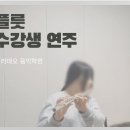 솔리데오음악학원 - 부천시 원미구 부천로245번길 16 | 솔리데오음악학원