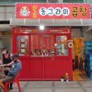 동그라미곱창 네이버블로그