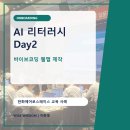 와이즈웹 | [신입사원 AI 교육] 한화에어로스페이스, 바이브코딩으로 업무 병목 해결하는 웹앱 제작 실습