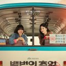 이성운수 | 백번의 추억 6회: 종희 사라진 7년 후 영례와 재필 연인?
