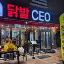 닭발CEO 범어점 네이버블로그