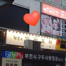 지에스 송내남부역