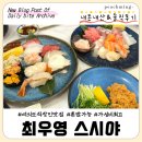 최우영스시야 | [서울 영등포] 여의도 직장인 점심, 혼밥, 데이트코스 "최우영 스시야" 가성비 맛집 내돈내산&솔직후기