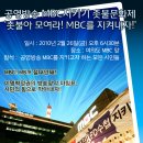 [mb의mbc장악] ★★★ 26일 김연아 경기때 mb낙하산 인사 mbc사장선임!! 무도,PD수첩 폐지 거론★★★ 이미지