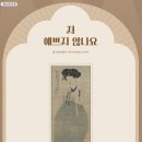 저 예쁘지 않나요