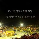 2011년 열여섯번째 캠핑(5.27~5.29) 고성 당항포오토캠핑장 이미지