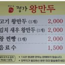 정가왕만두 이미지