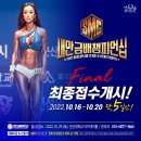 2022 제3회 SMC(새만금배)대회 최종접수 - (10/20마감) 이미지