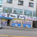 꽃게와밥 이미지