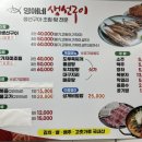 영애네생선구이