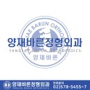 바른정형외과 네이버블로그