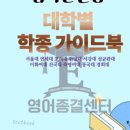 영어종결센터월계학원