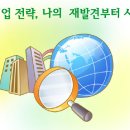 Job코치 취업칼럼-성공적인 재취업 전략 이미지