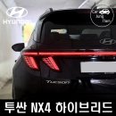 쥬얼투싼(JEWEL TUCSON) | 현대 투싼 NX4 하이브리드 시승후기: 전세계에서 가장 많이 사랑받는 국산차 SUV