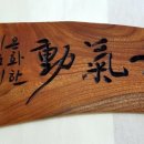 [외부]서각 이미지