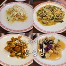 홍성방 | 부산 차이나타운 맛집 홍성방 주말 코스요리 주차장 후기