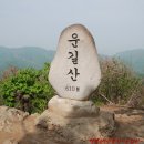 제43차 12월 27일 경기 남양주 운길산(610M) 정기산행신청방 이미지
