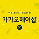 킴스헤어샵 이미지