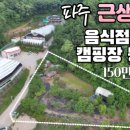 자유로지하수 - 파주시 파주읍 | 자유로지하수