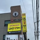 노란꽃돼지 - 북구 송정14길 4 | 울산 명촌 고기집 회식장소 추천 노란꽃돼지 고지방꽃삼겹 후기