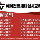 에이전트체대입시양주교육원