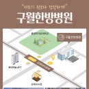 구월한방병원 이미지