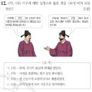 44회 한국사능력검정시험 고급 12번 : 고려의 중앙 관제(중서문하성과 어사대) 이미지