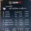 대패92 - 남구 돋질로157번길 19 | 대패92