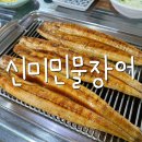 신미민물장어 | [서귀포 표선] 장어랑 늑간살만 있는 표선 숨겨진 현지인 찐맛집, 신미민물장어