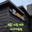 한타세차장 | ABC스팀세차장 부산 가야개금점 실내 세차 솔직 후기 (부산스팀세차장, 부산손세차 추천)