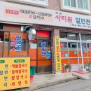 사리원밀면 이미지