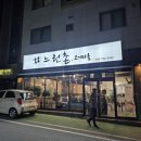 느린촌