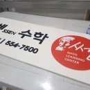 쎈수학러닝센터다산학원