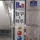 부영당구장 이미지