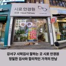 시로안경원 네이버블로그