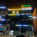 프렌즈스크린플레이모충점