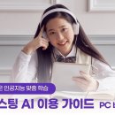 인공지능 맞춤 학습 &#39;클래스팅 AI&#39; 이미지