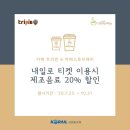 코레일유통아산역