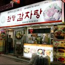 원당 감자탕 이미지