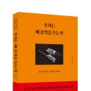 (광고) 우리는 왜 음악을 듣는가 (전기홍 지음, 상상출판) 이미지